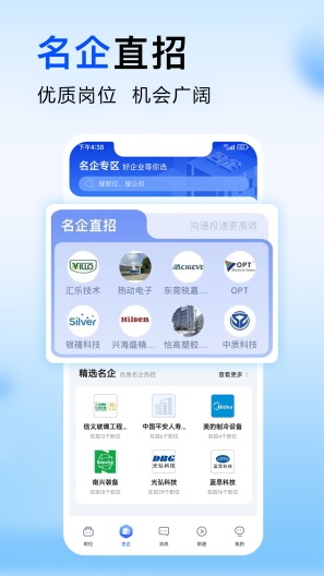 智通直聘 Screenshots2