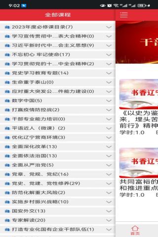 书香辽宁 Screenshots3
