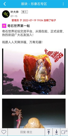 奇石世界的應用截圖4