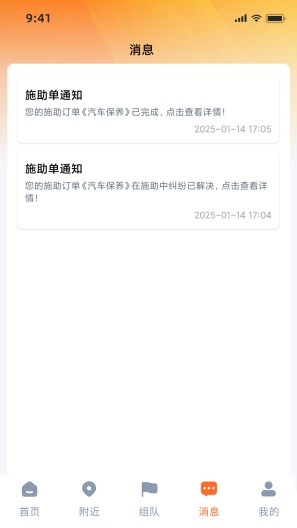 嗯来吧的应用截图4