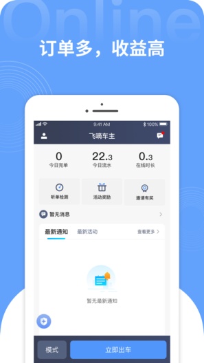 飞嘀车主的应用截图1