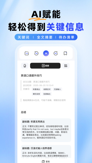 智能录音本 Screenshots3