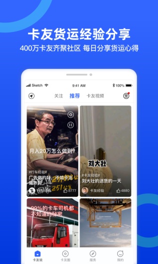 货车宝 Screenshots4