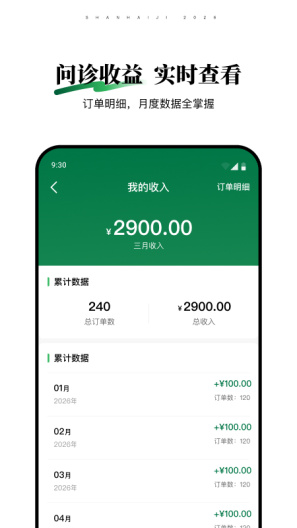 山海纪中医医生端 Screenshots5
