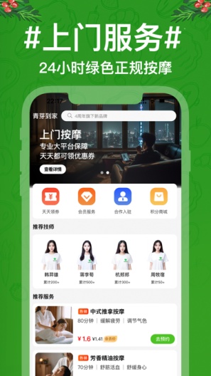 青芽到家 Screenshots1
