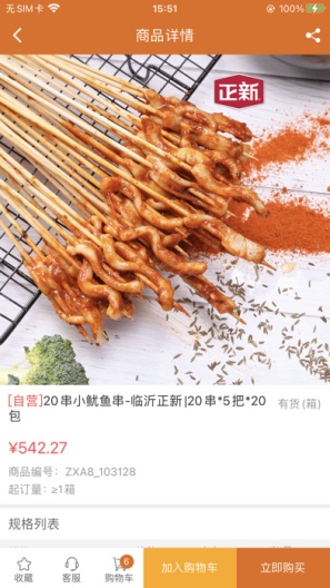 圆规供应链 Screenshots4