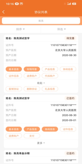 北京市脐血库 Screenshots4