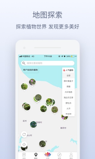 花伴侣的應用截圖4