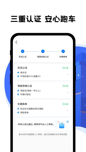 顺风车司机端的應用截圖3