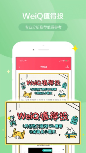 WeiQ自媒体的應用截圖2
