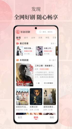 等鱼短剧的应用截图1