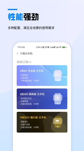 天翼云手机 Screenshots2