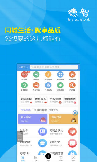 德智screenshot dell'app2