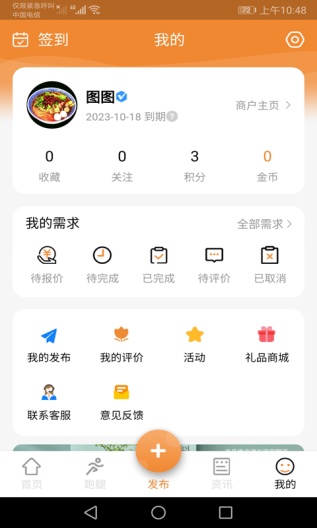 中大纺织城的應用截圖2
