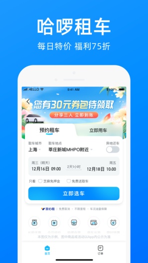 哈啰 Screenshots5