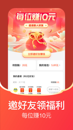 每日红包des captures d'écran de l'application4