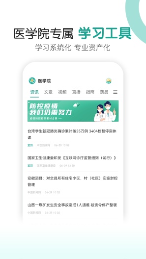 我的医聊圈 Screenshots1