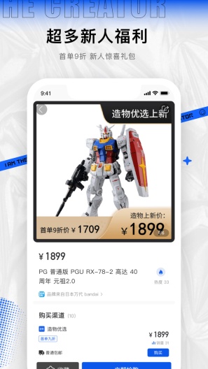 造物 Screenshots3