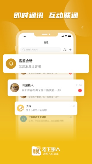 天下粮人 скриншоты приложения3