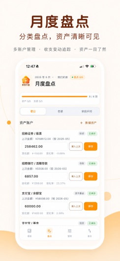 家底月盘 Screenshots2