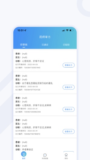 小鹏药师des captures d'écran de l'application1