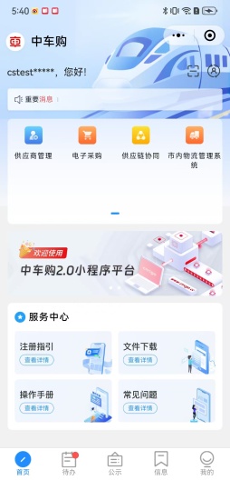 中车购体验版ภาพหน้าจอของแอป1