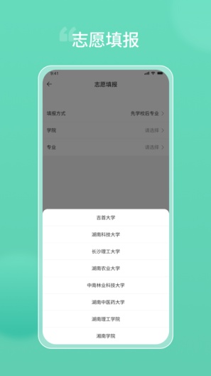 潇湘专升本 скриншоты приложения3