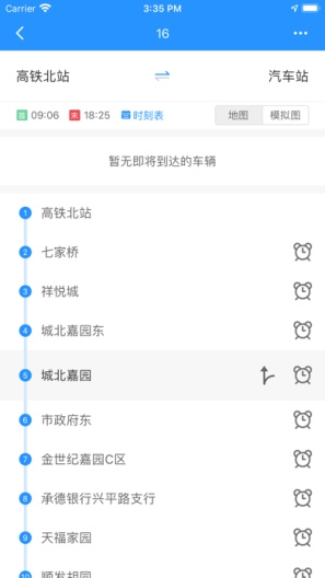 平泉出行通 Screenshots4