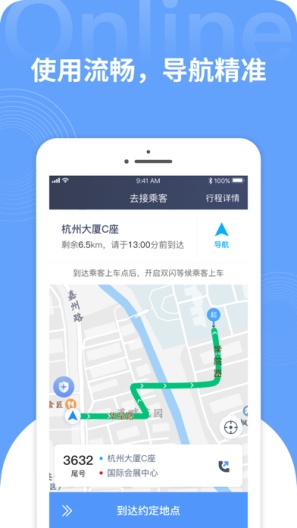 飞嘀车主的应用截图2
