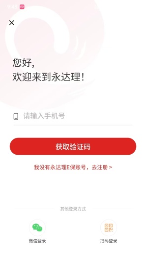 永达理E保的應用截圖4
