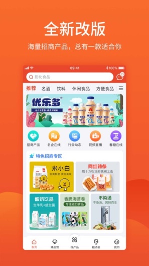 食品招商网的應用截圖1