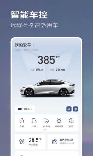 长安深蓝des captures d'écran de l'application5