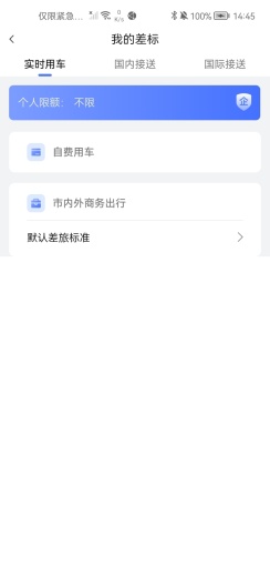悦行出行des captures d'écran de l'application4