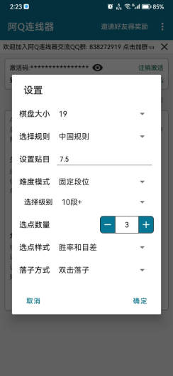 AhQ Go Connector Screenshots2