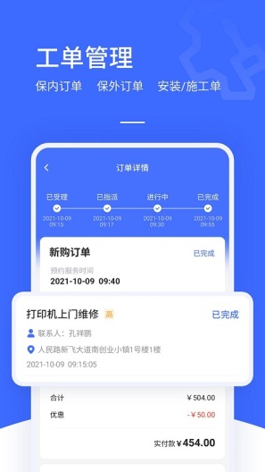 售后大师 Screenshots2