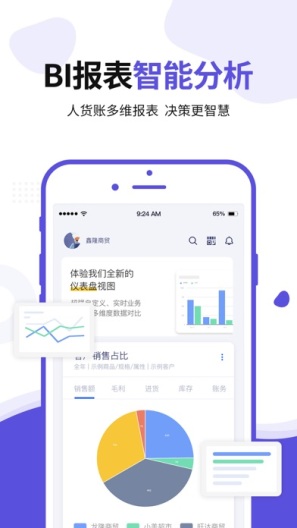 七色米ERP的应用截图6