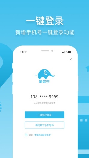车电网的应用截图2