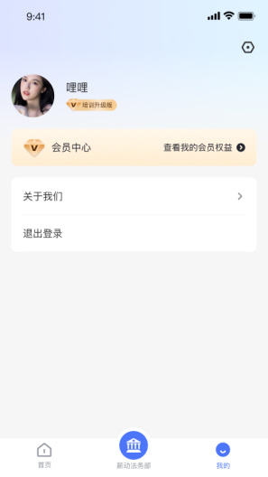 薪动法务 Screenshots2