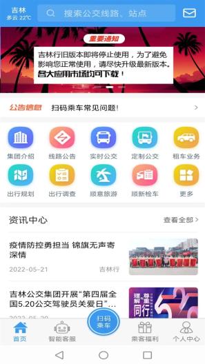 吉林行的應用截圖1