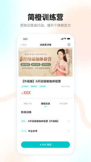 简橙测试版的應用截圖2