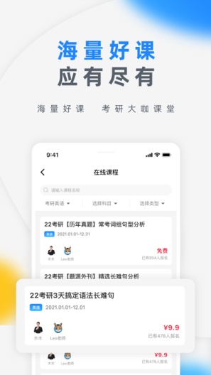 研盒考研的應用截圖3