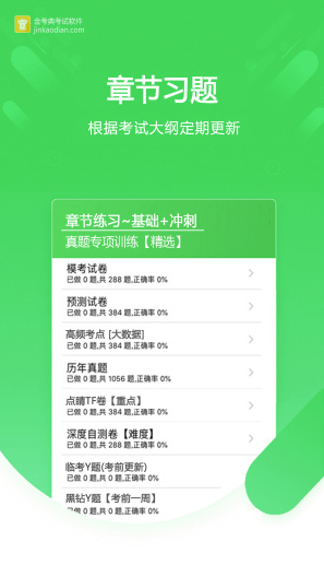金考典的应用截图2
