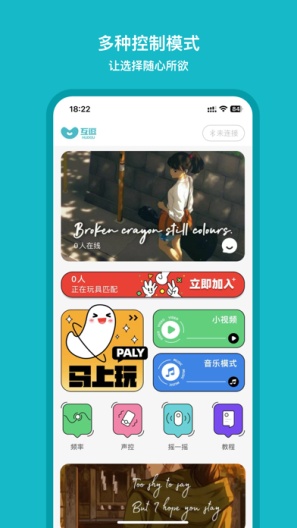 互逗 Screenshots1
