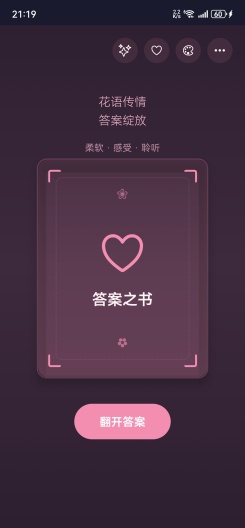 答案之书 Screenshots10