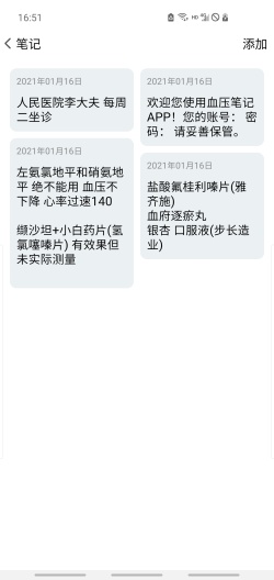 血压笔记的應用截圖6