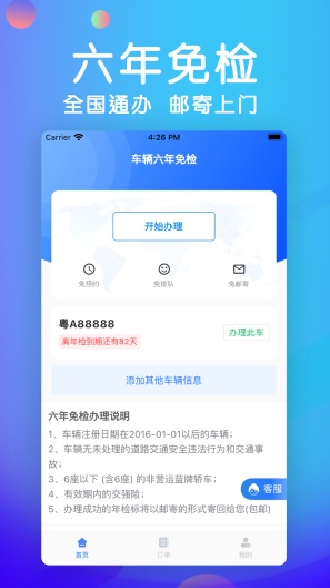 车辆年检 скриншоты приложения1
