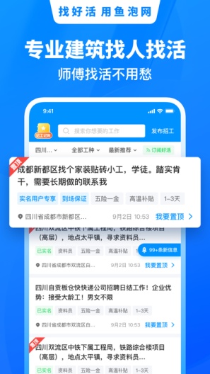 鱼泡网的应用截图5