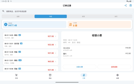 极简开单 Screenshots7