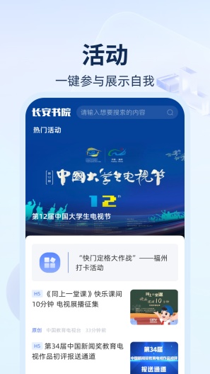 长安书院的應用截圖3