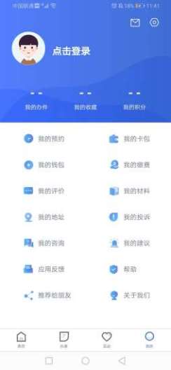 冀时办的應用截圖4